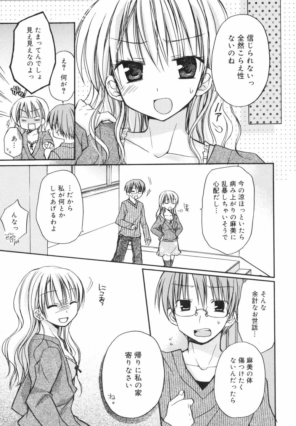 あまーい恋しよ♥ Page.144