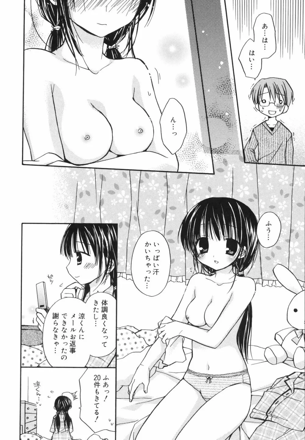 あまーい恋しよ♥ Page.145