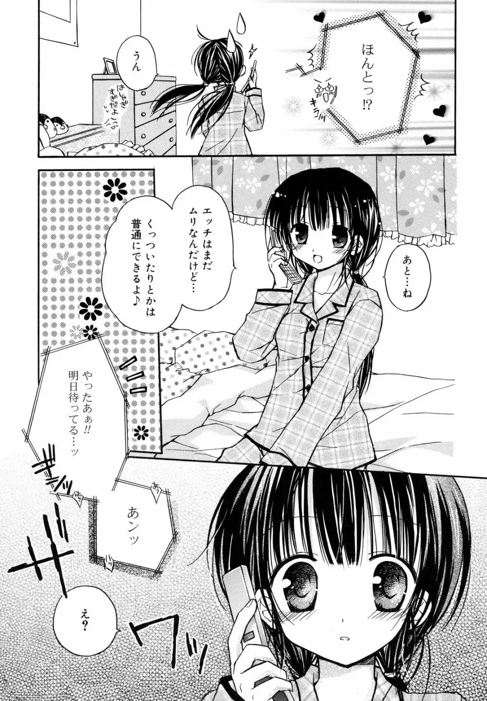 あまーい恋しよ♥ Page.148