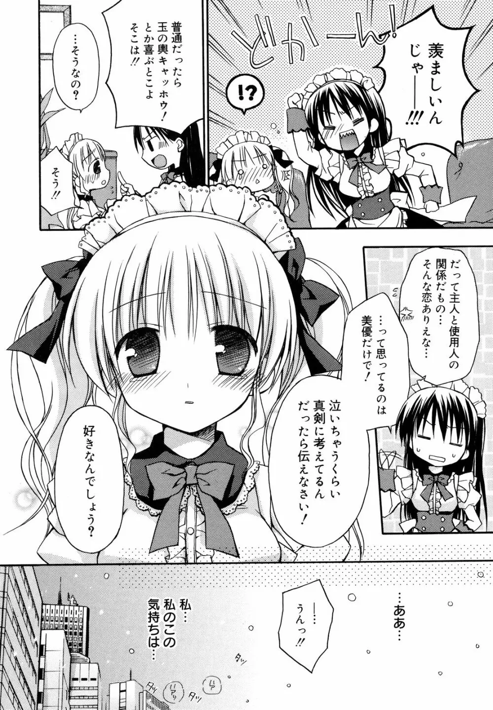 あまーい恋しよ♥ Page.15