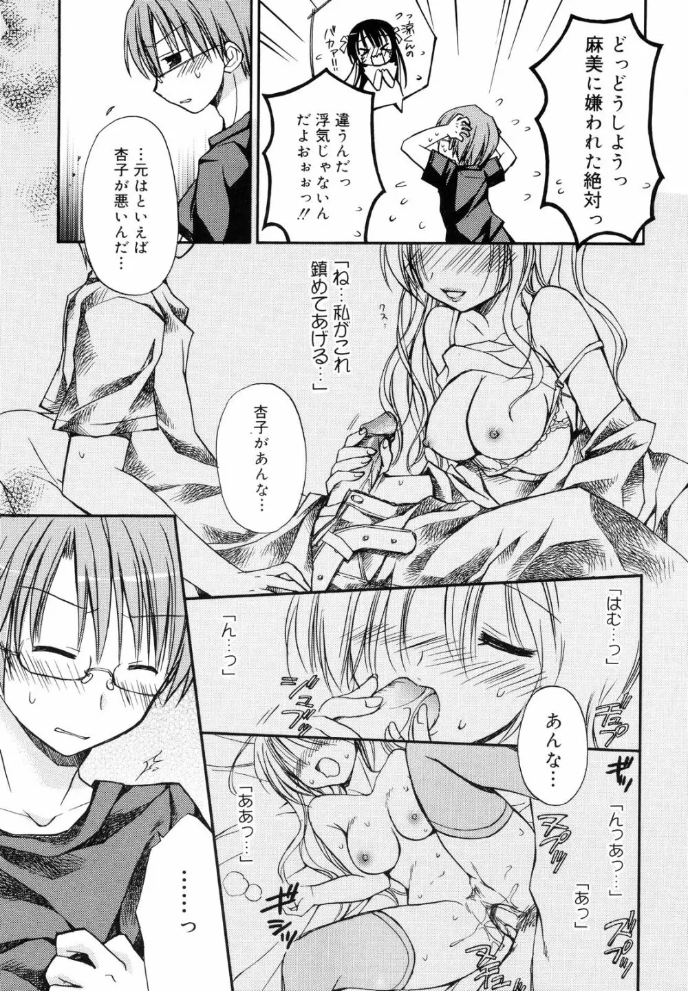 あまーい恋しよ♥ Page.152