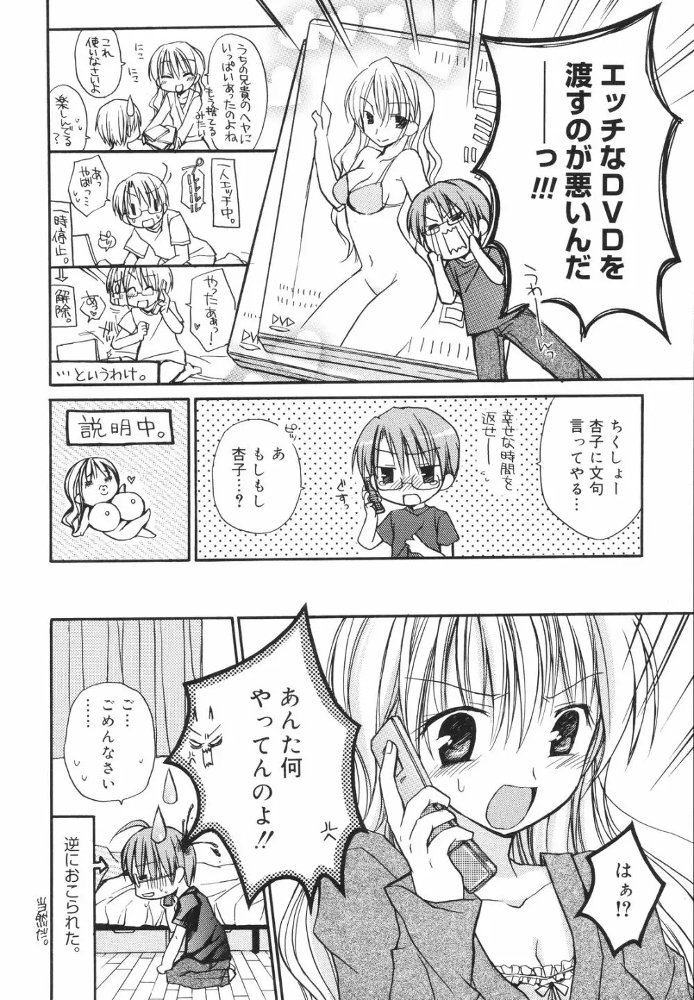 あまーい恋しよ♥ Page.153