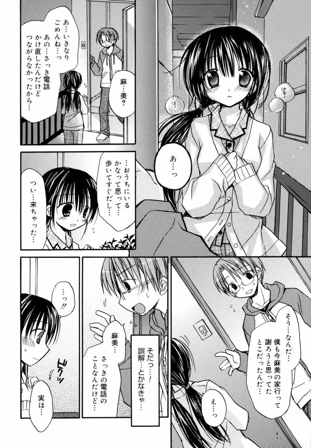 あまーい恋しよ♥ Page.155