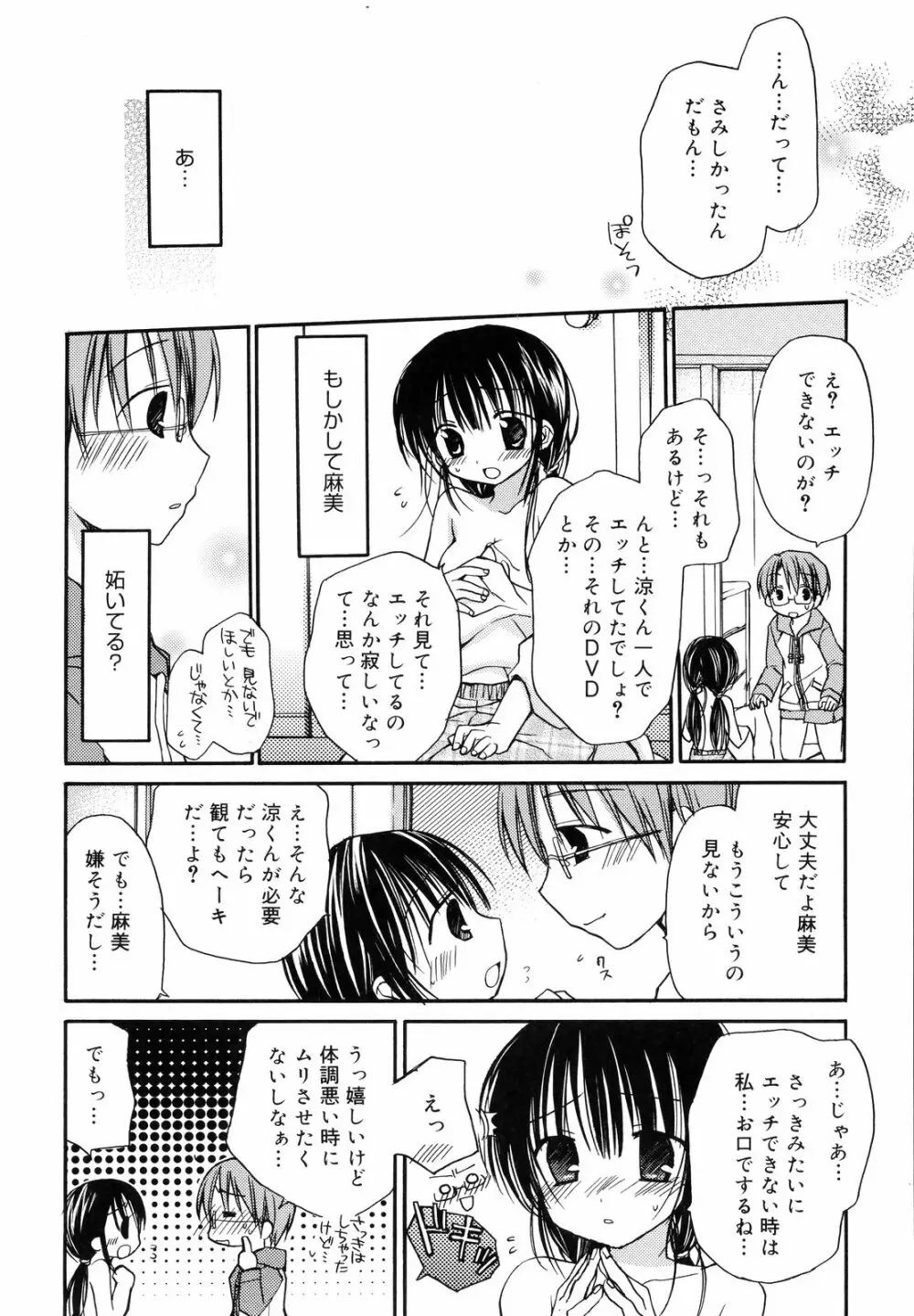 あまーい恋しよ♥ Page.161