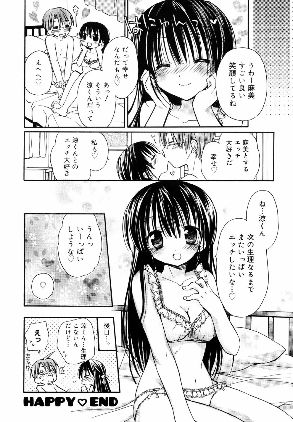 あまーい恋しよ♥ Page.167