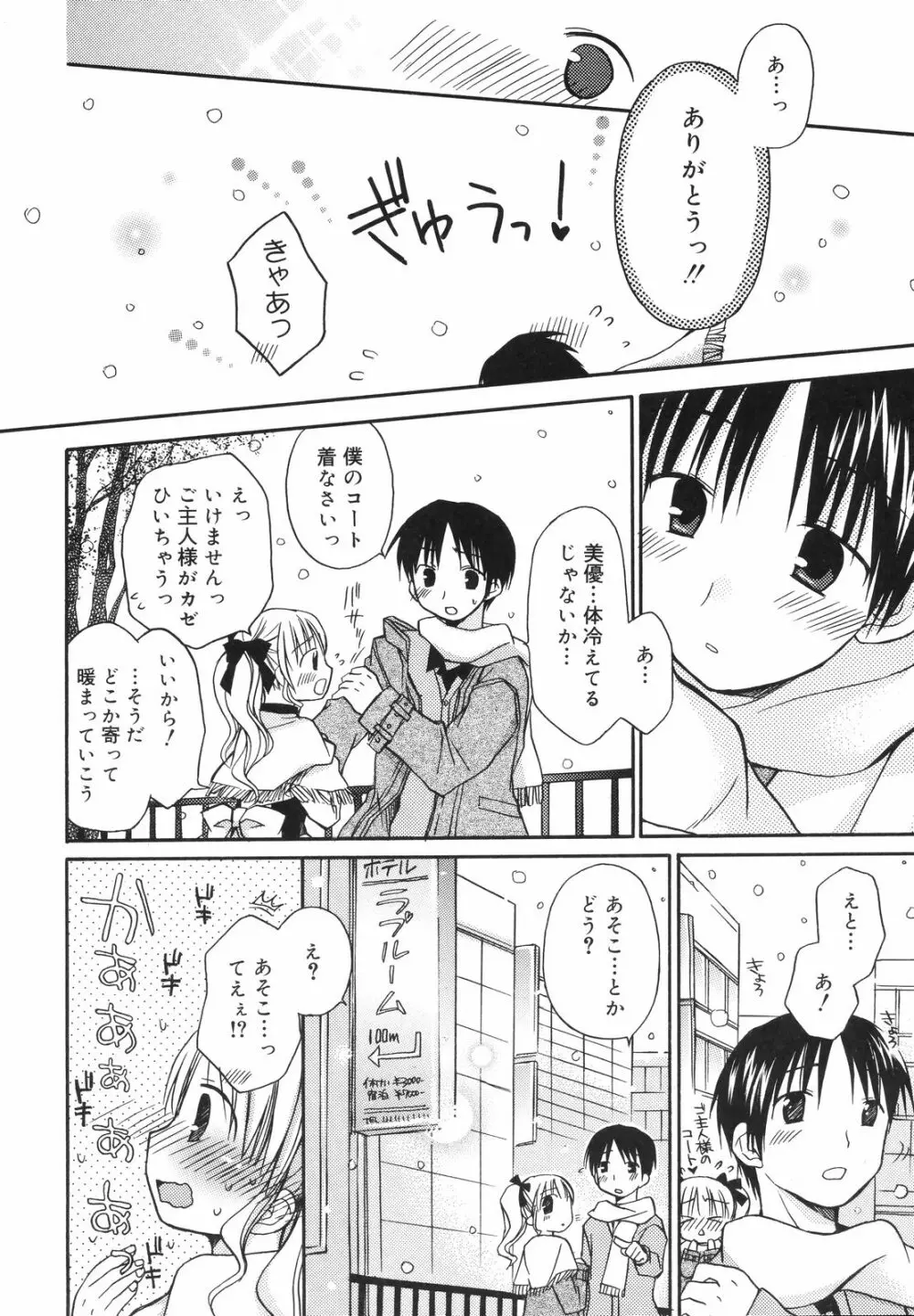 あまーい恋しよ♥ Page.17