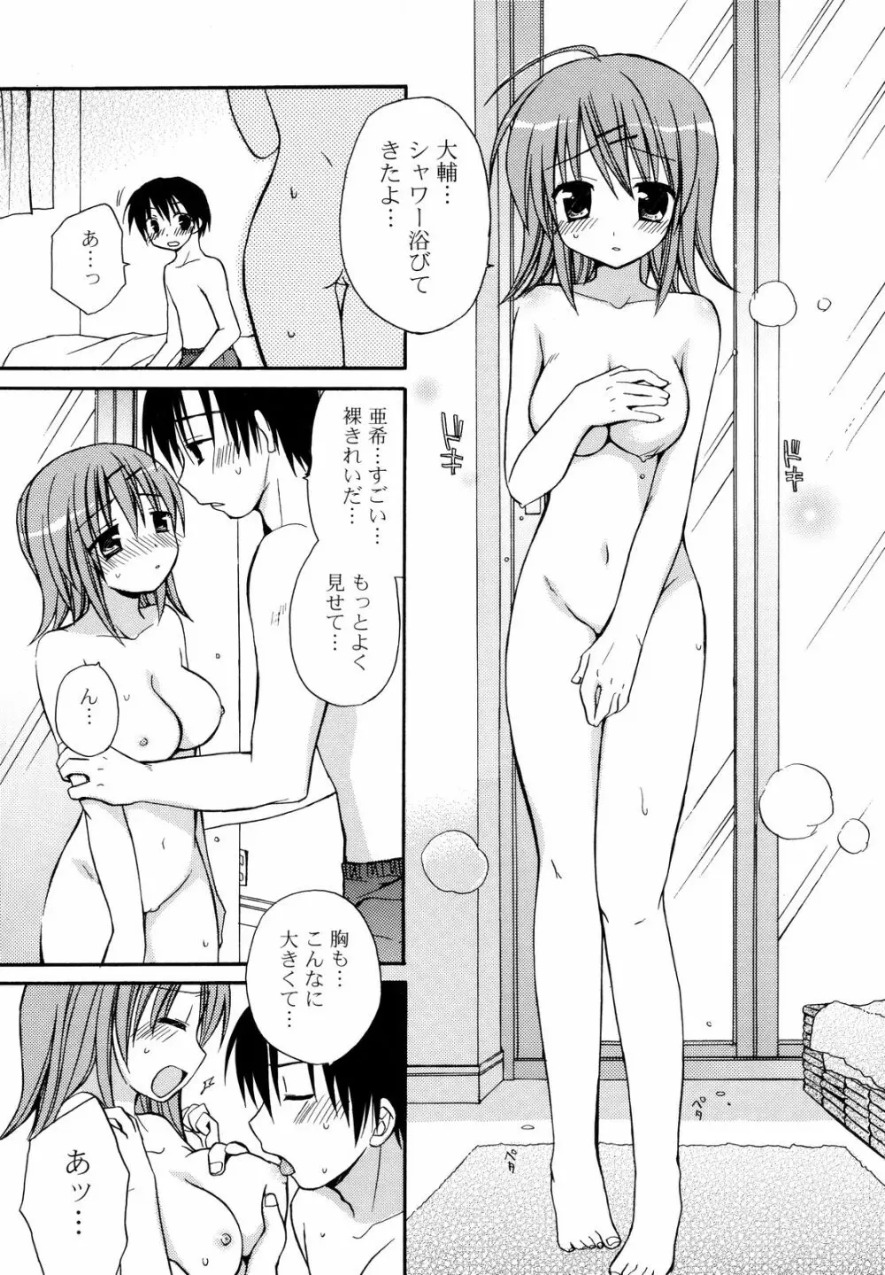 あまーい恋しよ♥ Page.170