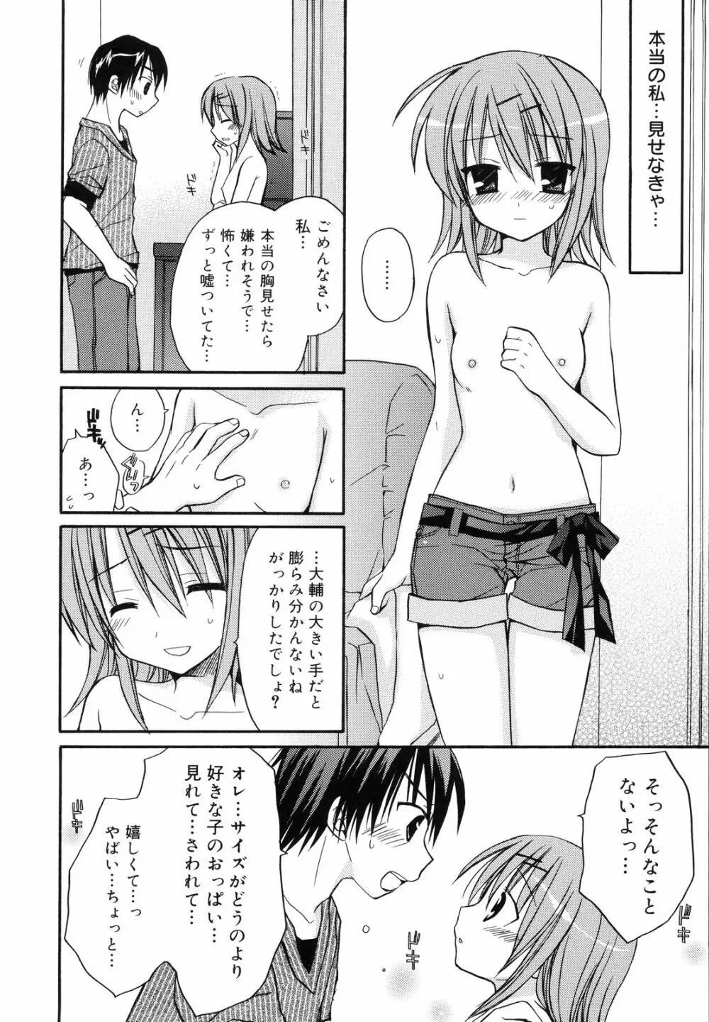 あまーい恋しよ♥ Page.179