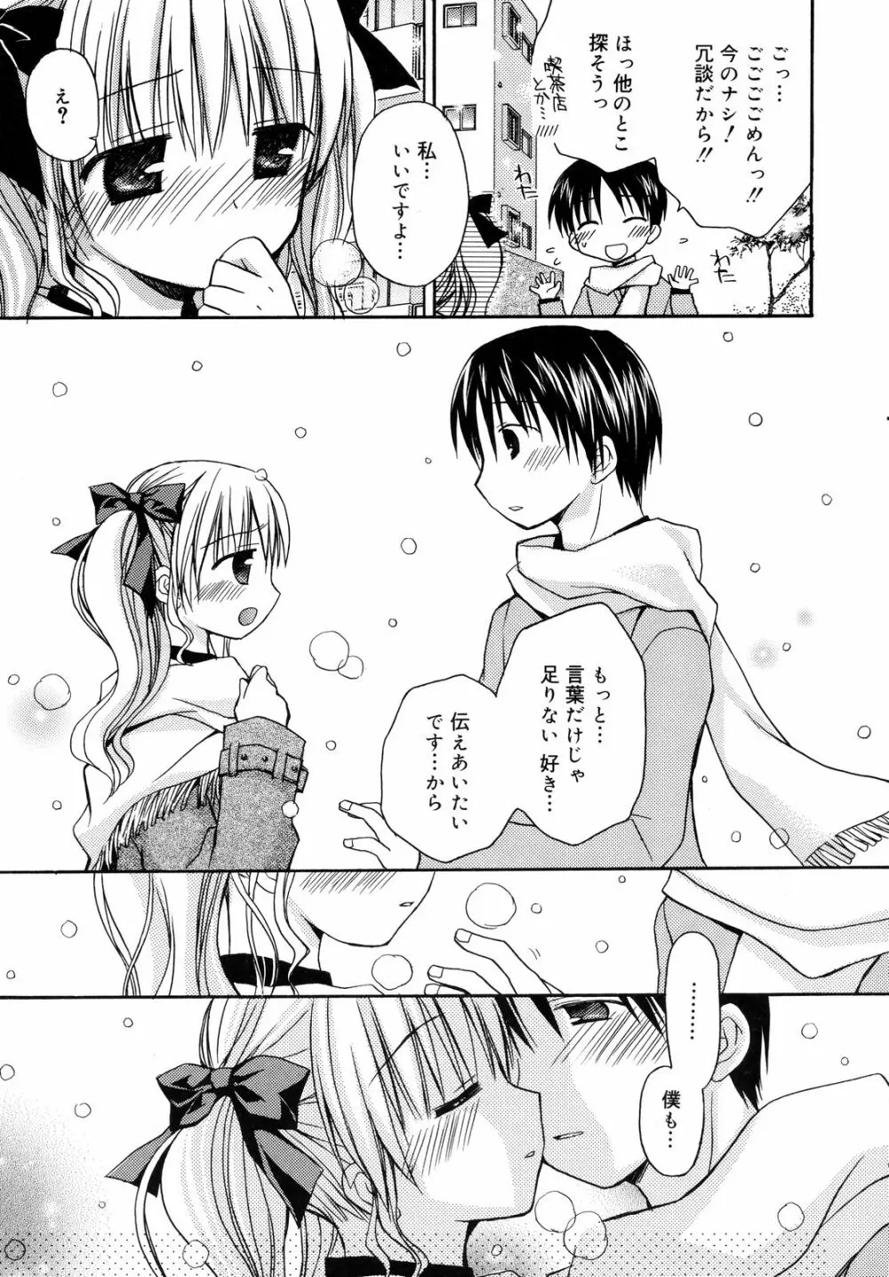 あまーい恋しよ♥ Page.18