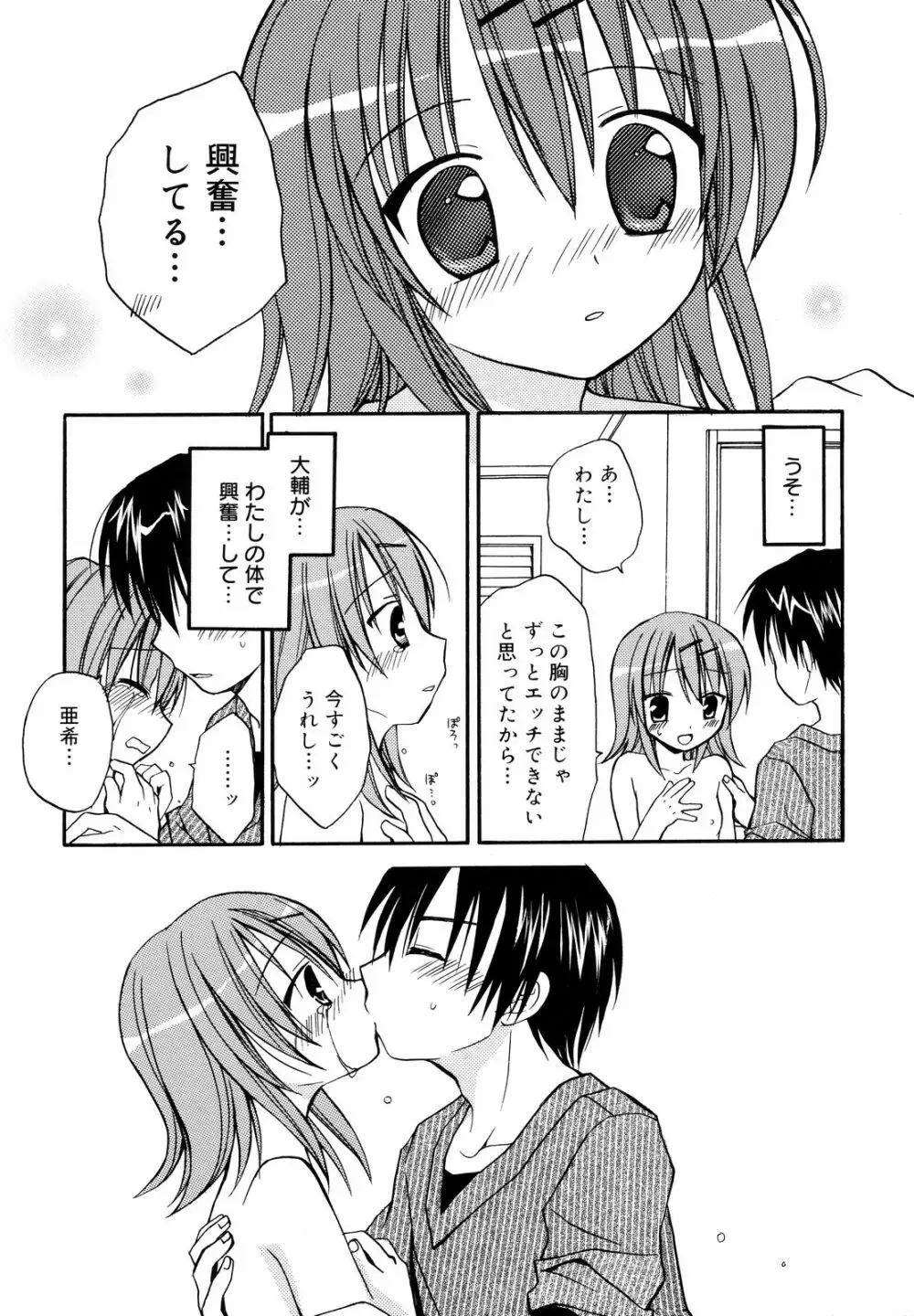 あまーい恋しよ♥ Page.180