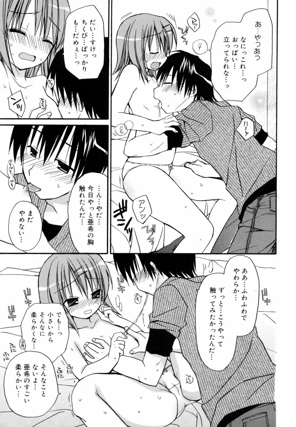 あまーい恋しよ♥ Page.182