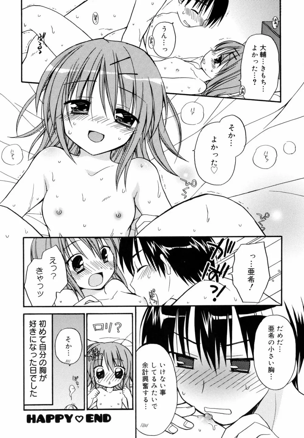 あまーい恋しよ♥ Page.189