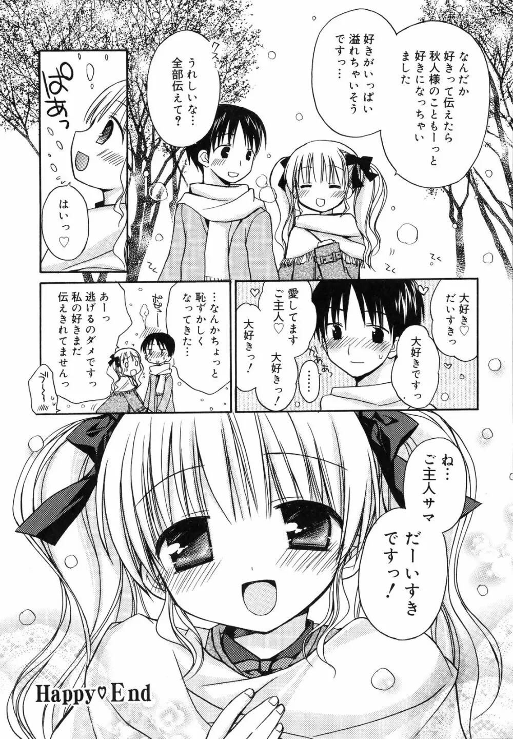 あまーい恋しよ♥ Page.25