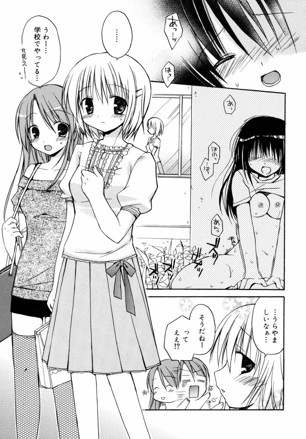 あまーい恋しよ♥ Page.26