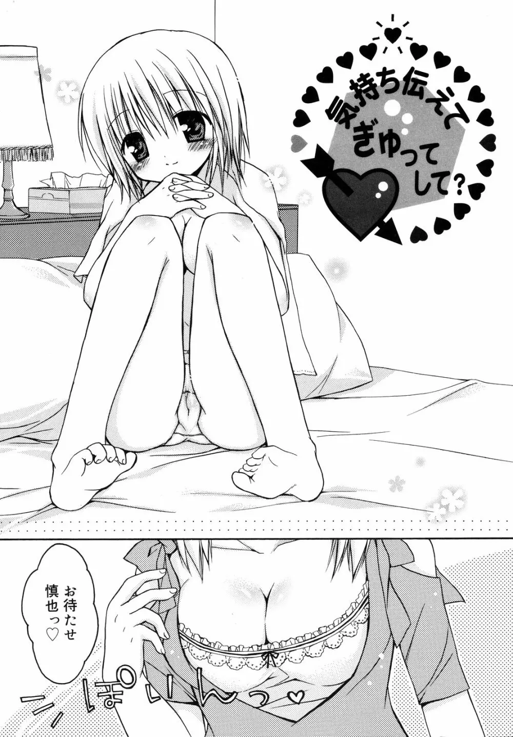 あまーい恋しよ♥ Page.28