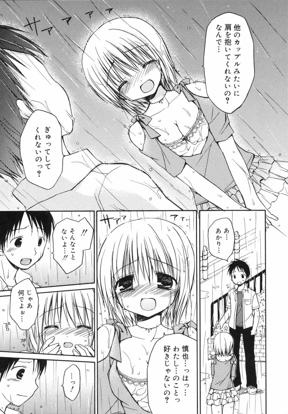 あまーい恋しよ♥ Page.32