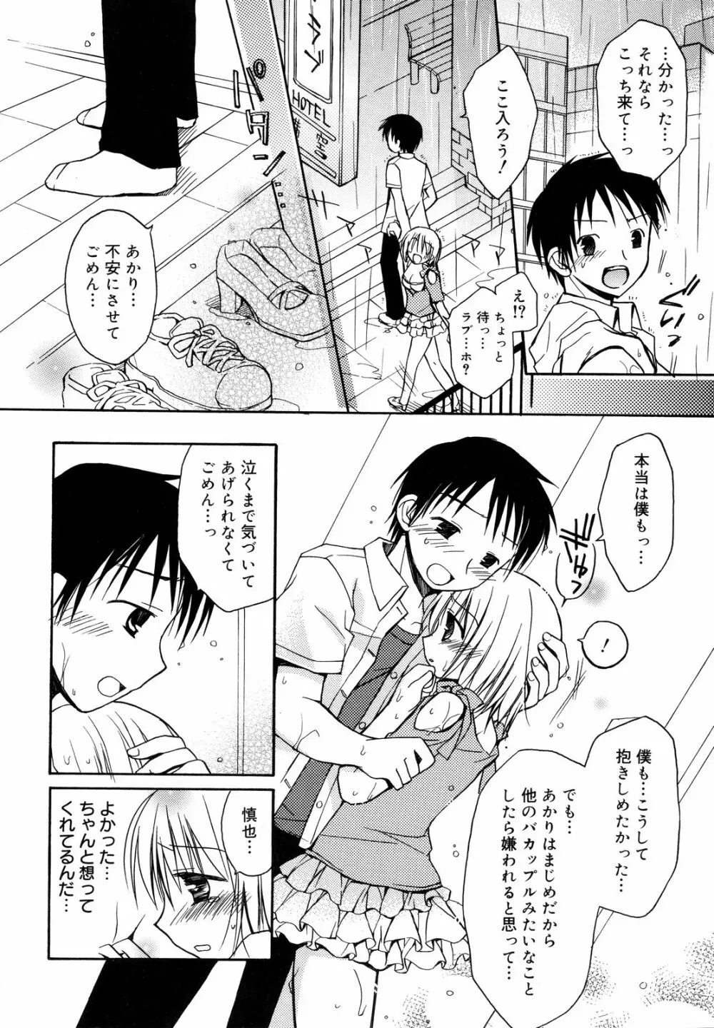 あまーい恋しよ♥ Page.33