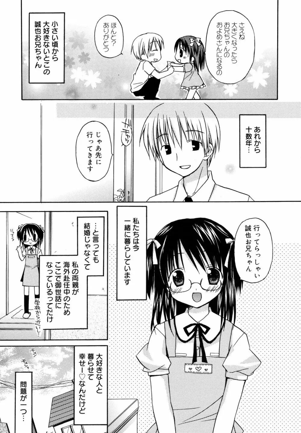 あまーい恋しよ♥ Page.42