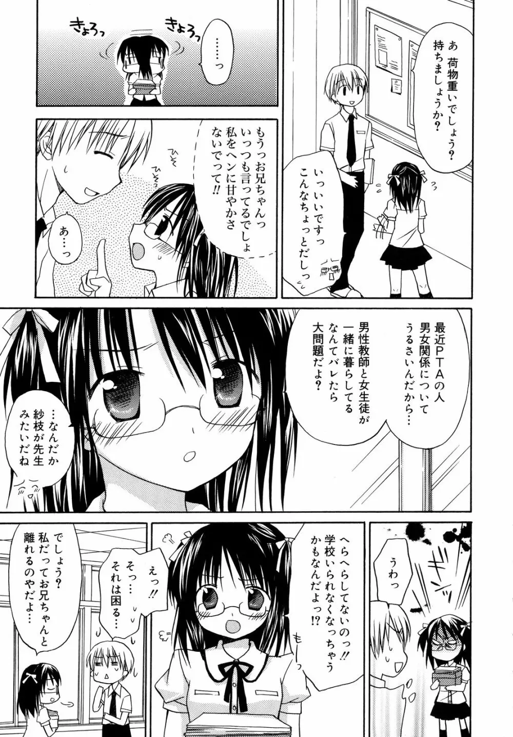 あまーい恋しよ♥ Page.44