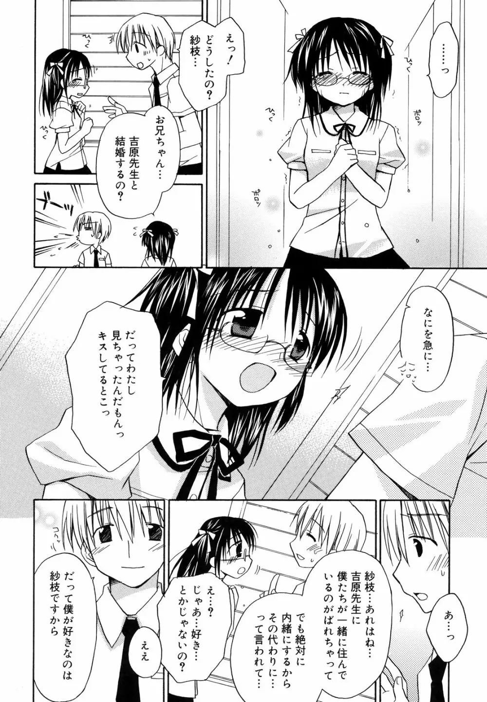 あまーい恋しよ♥ Page.49