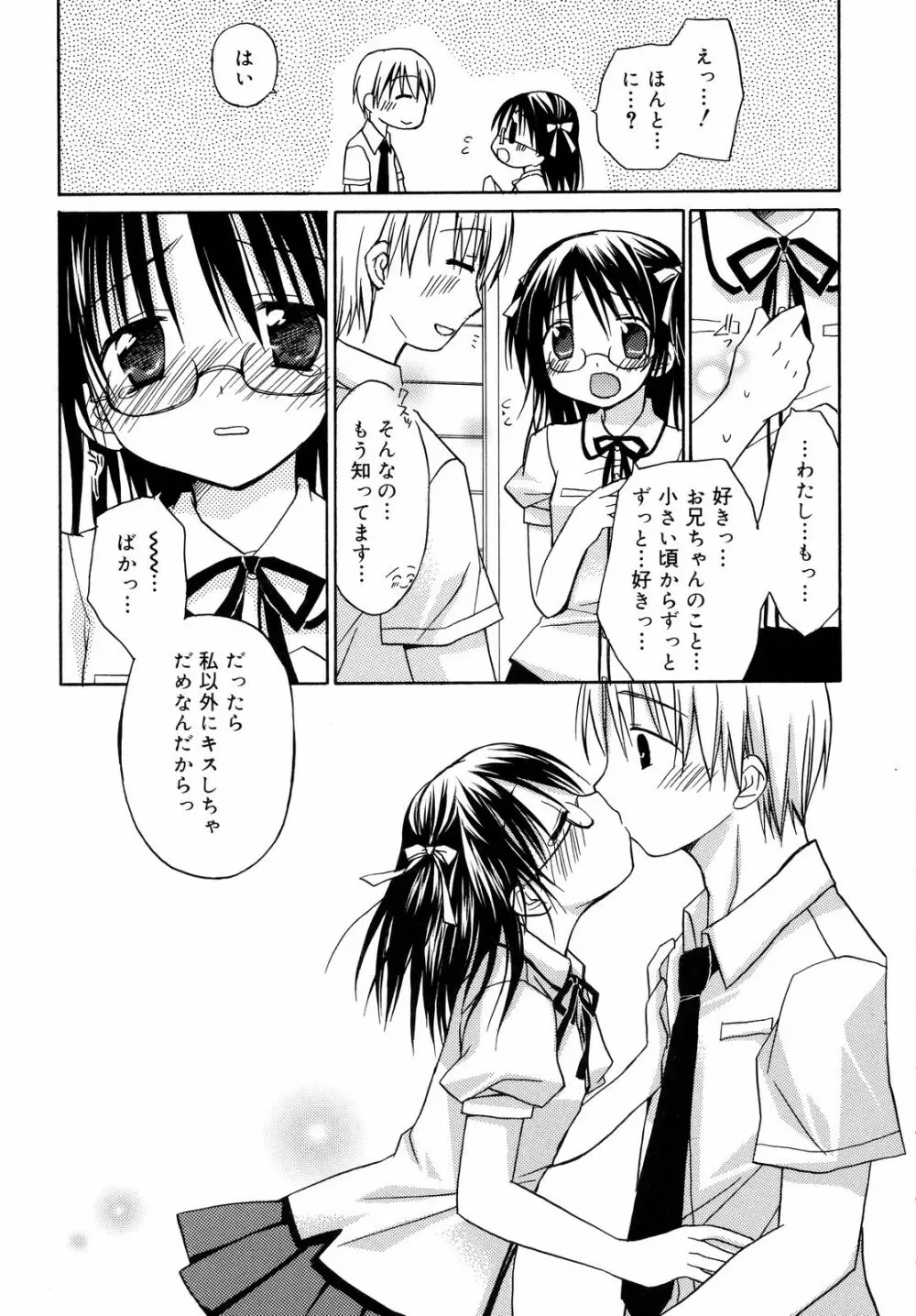 あまーい恋しよ♥ Page.50