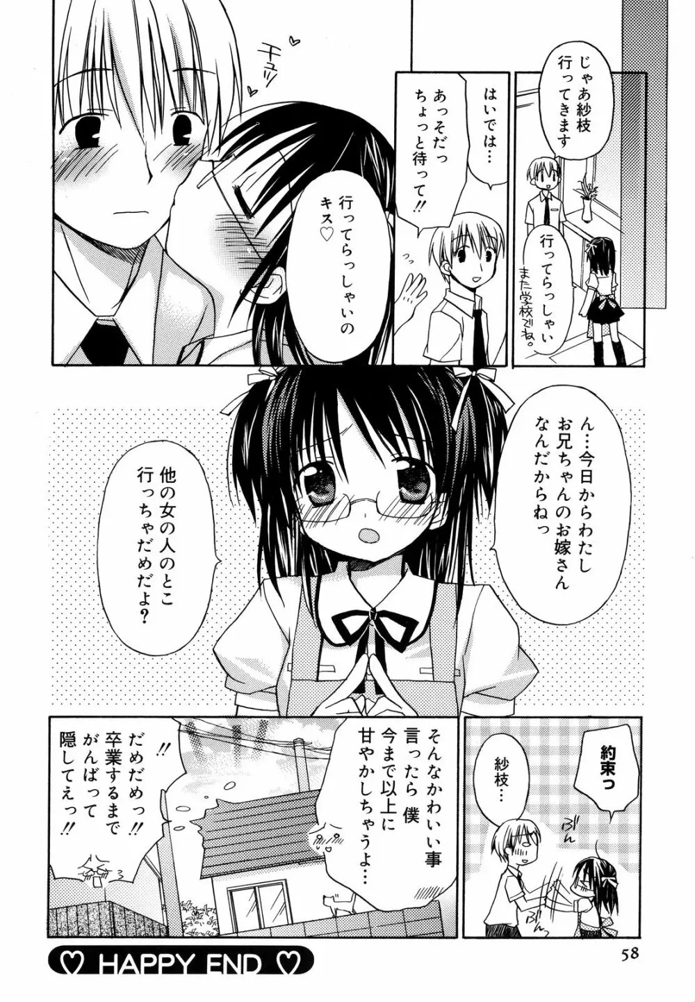 あまーい恋しよ♥ Page.59