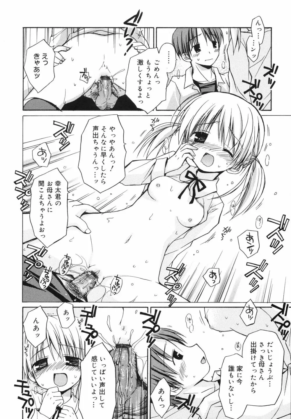 あまーい恋しよ♥ Page.61