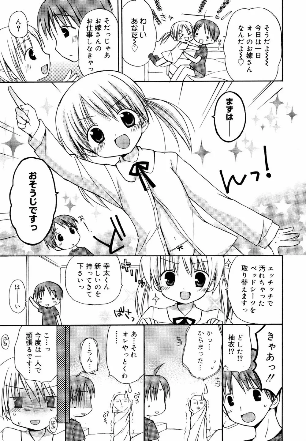 あまーい恋しよ♥ Page.64