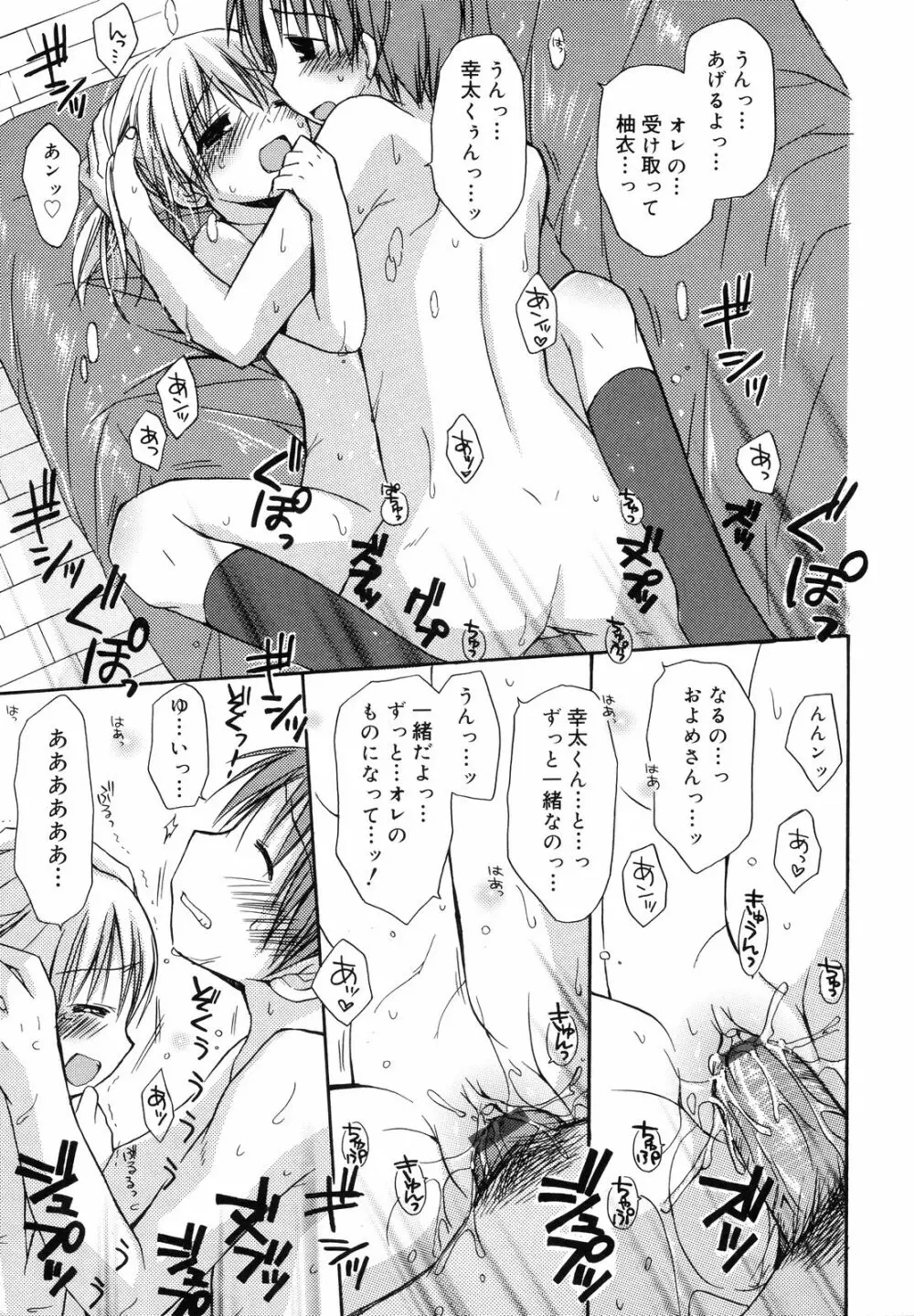 あまーい恋しよ♥ Page.74