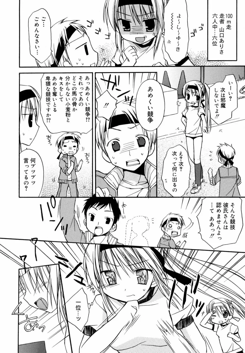 あまーい恋しよ♥ Page.81