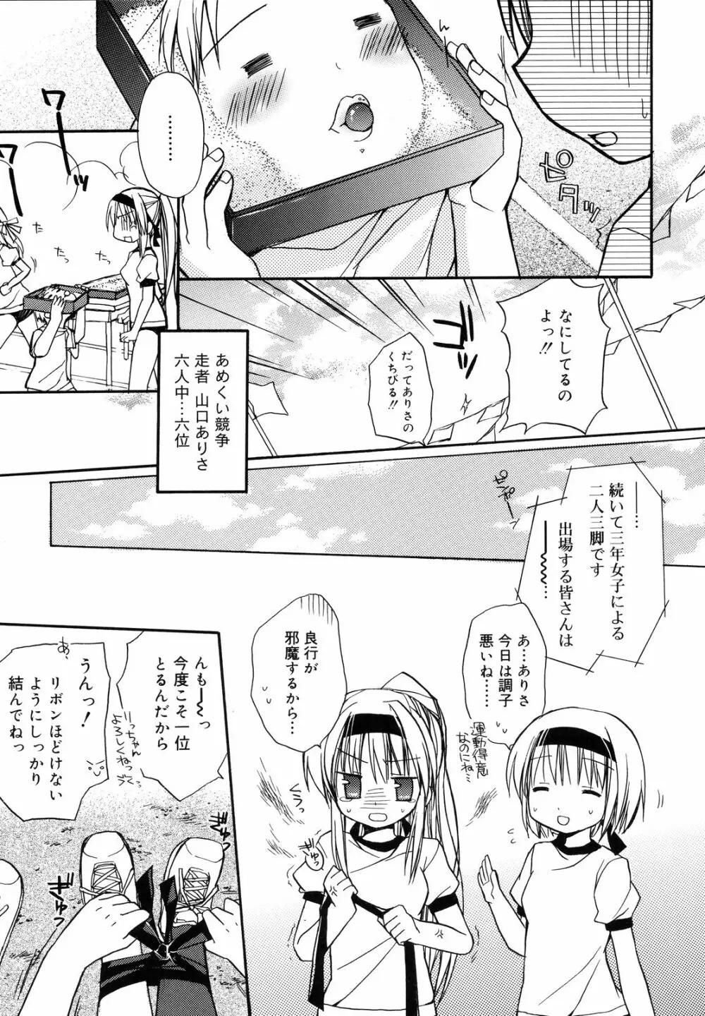 あまーい恋しよ♥ Page.82