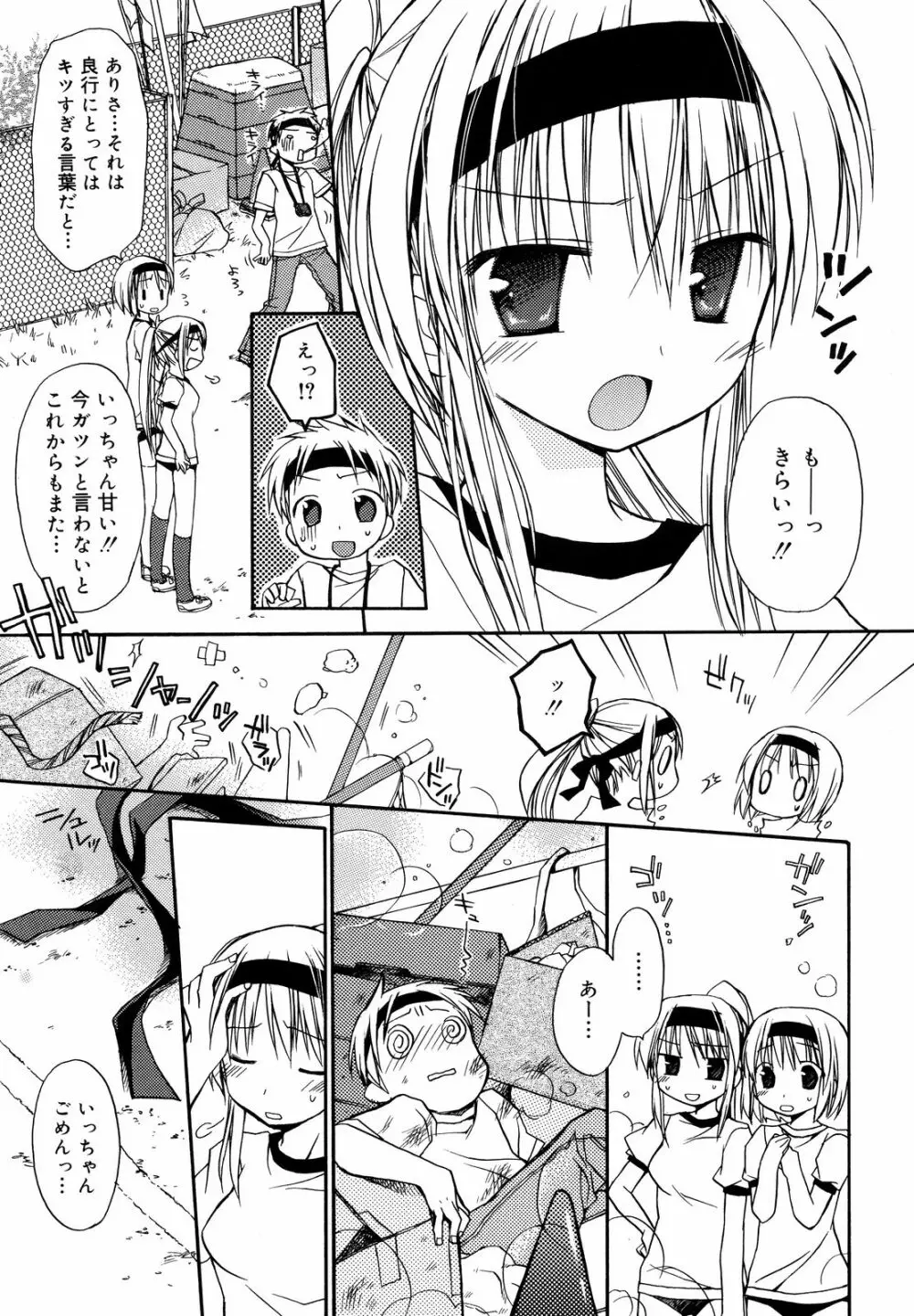 あまーい恋しよ♥ Page.84