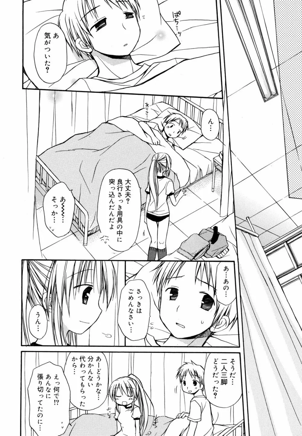 あまーい恋しよ♥ Page.85