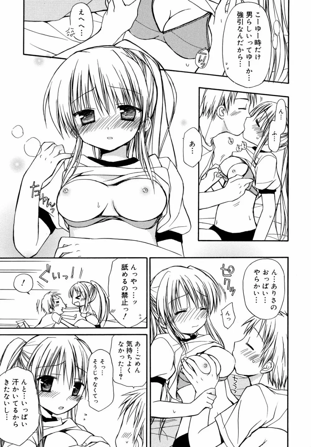 あまーい恋しよ♥ Page.88