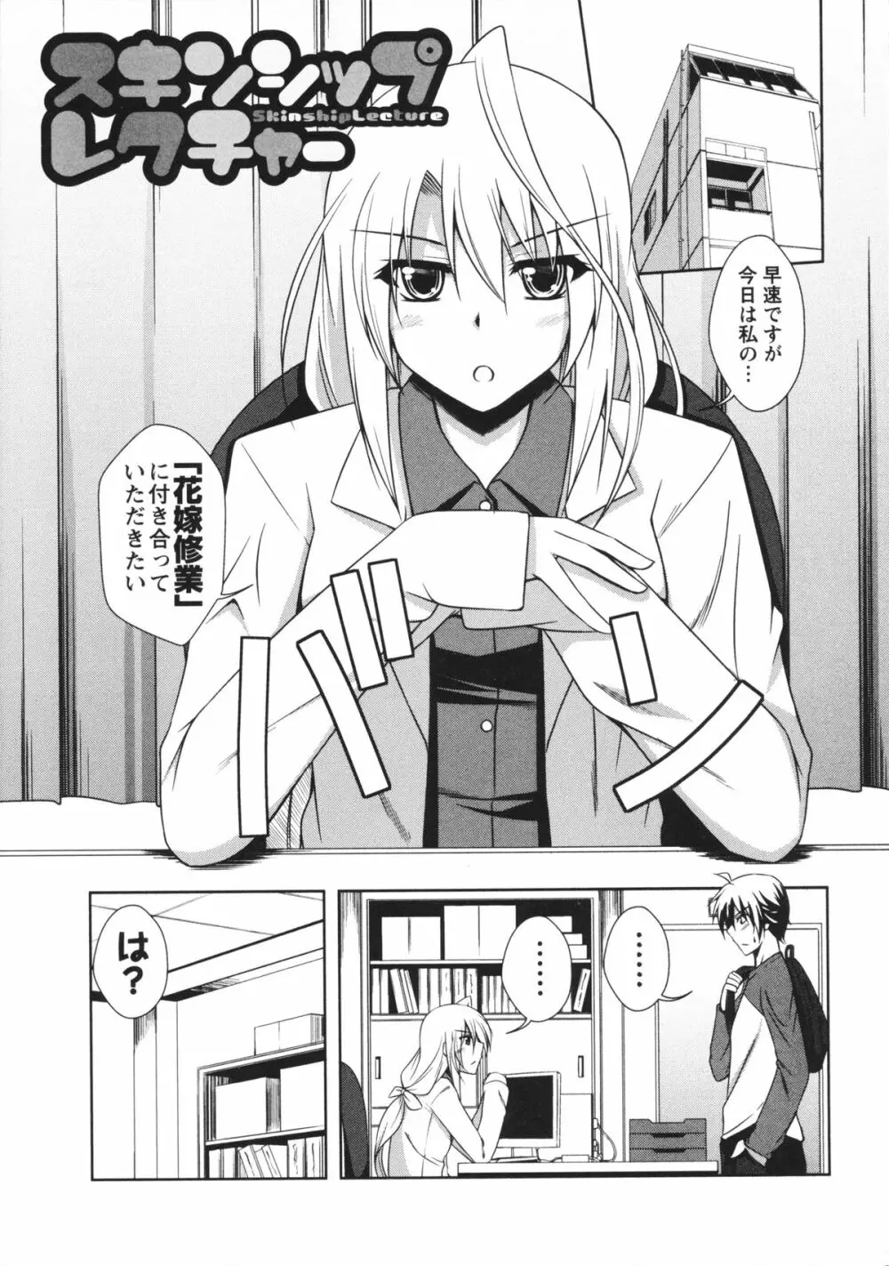 敏感肉彼女 Page.101