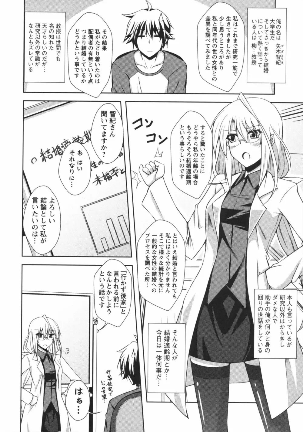 敏感肉彼女 Page.102