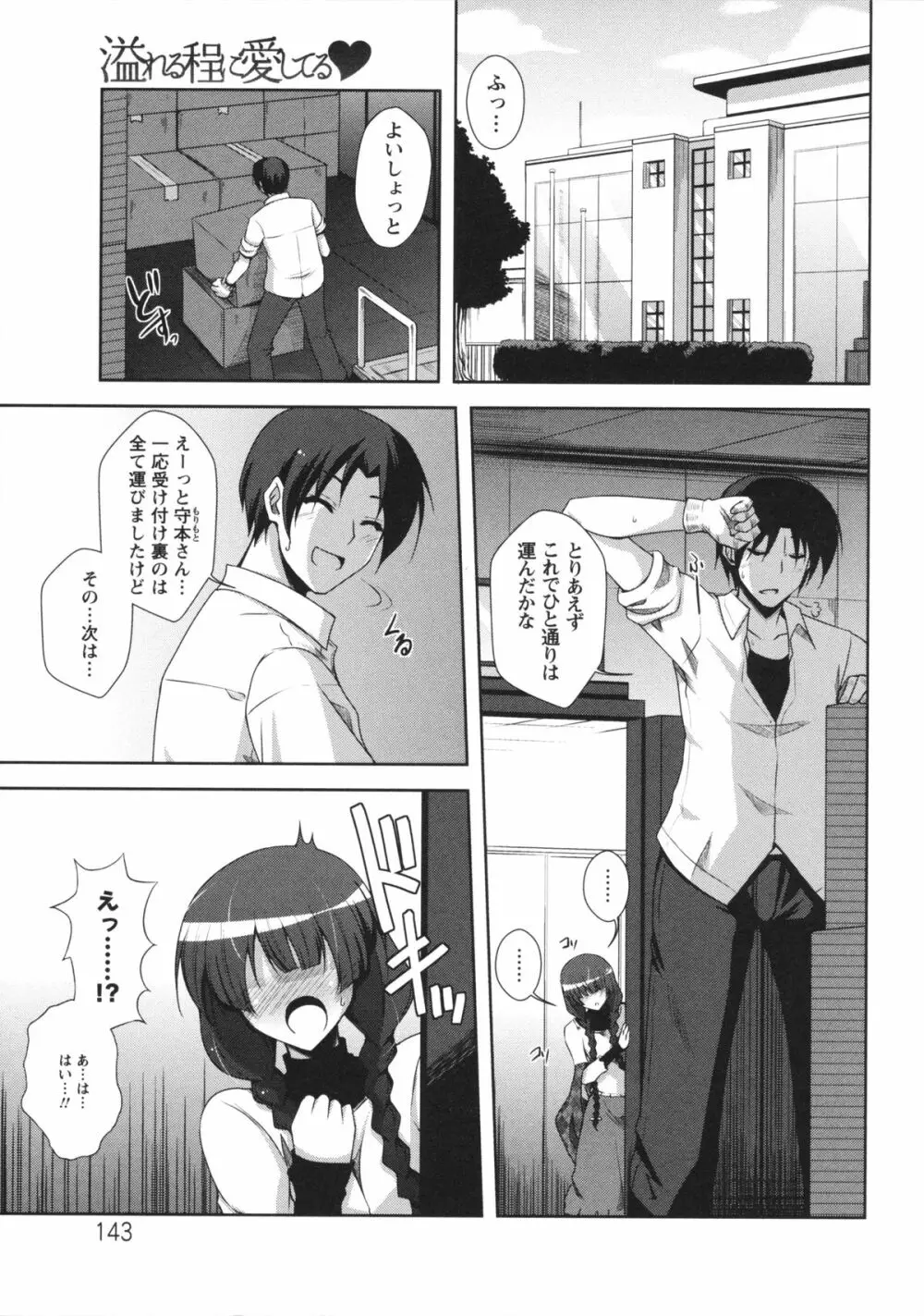 敏感肉彼女 Page.143