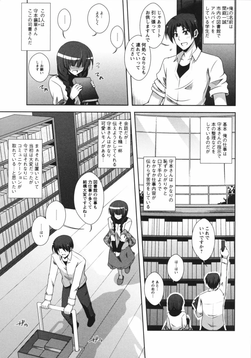 敏感肉彼女 Page.145