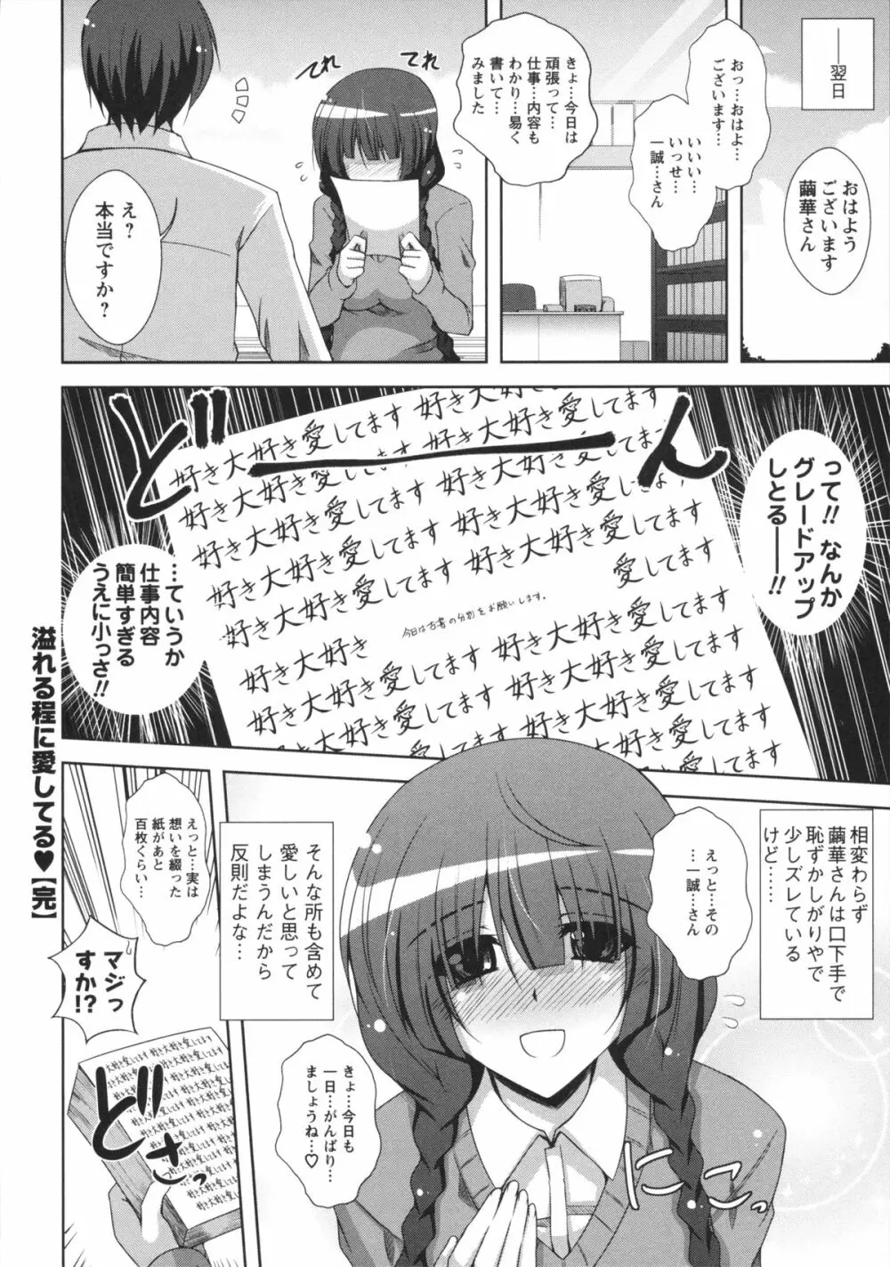 敏感肉彼女 Page.162