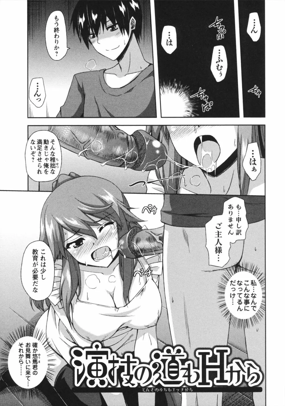 敏感肉彼女 Page.17