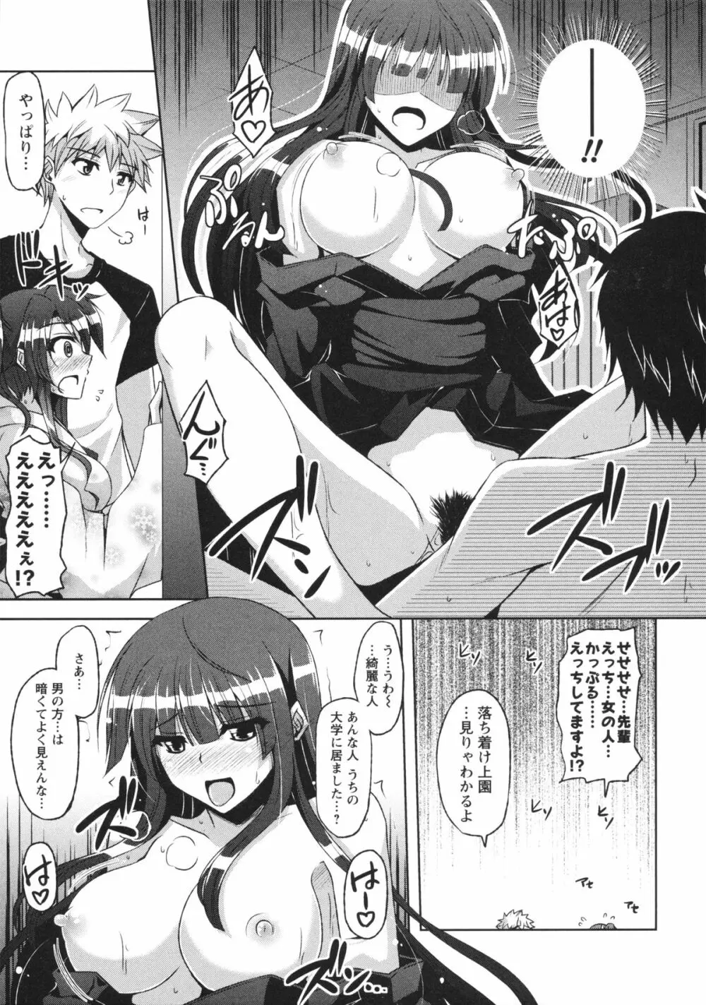 敏感肉彼女 Page.41