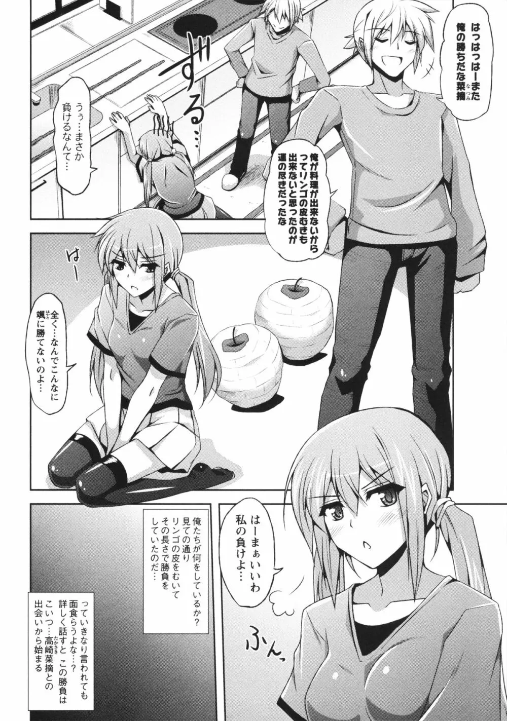 敏感肉彼女 Page.80