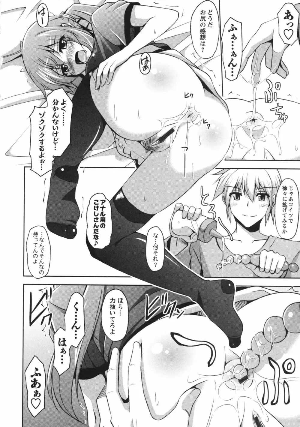 敏感肉彼女 Page.86