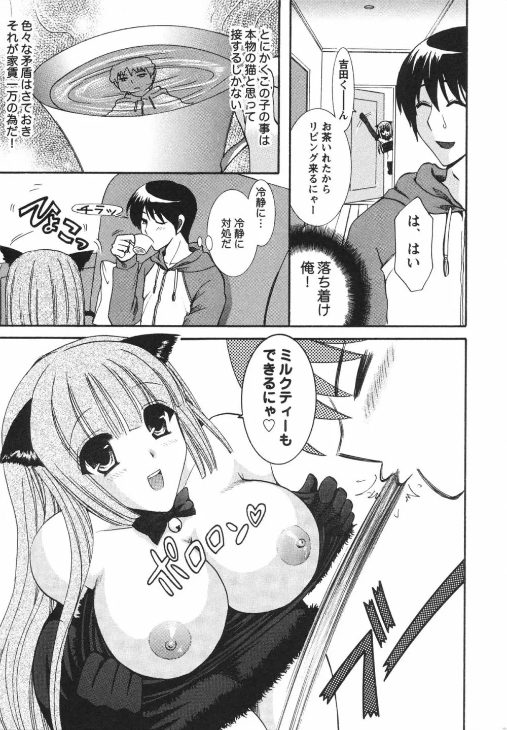 淫らな愛嬢 Page.101