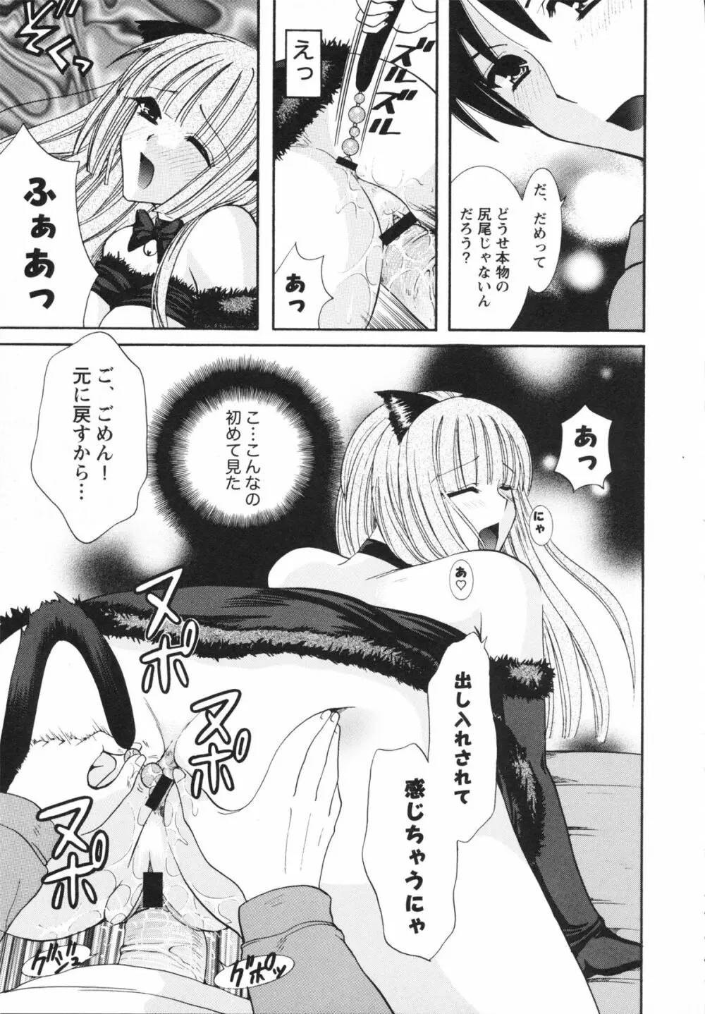 淫らな愛嬢 Page.107