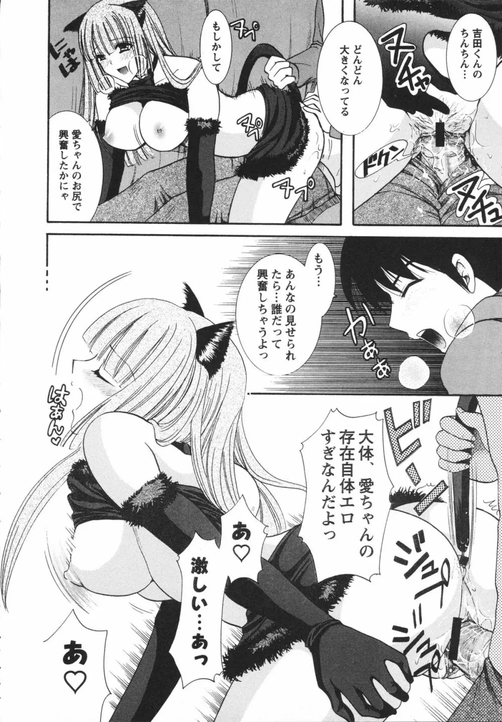 淫らな愛嬢 Page.108