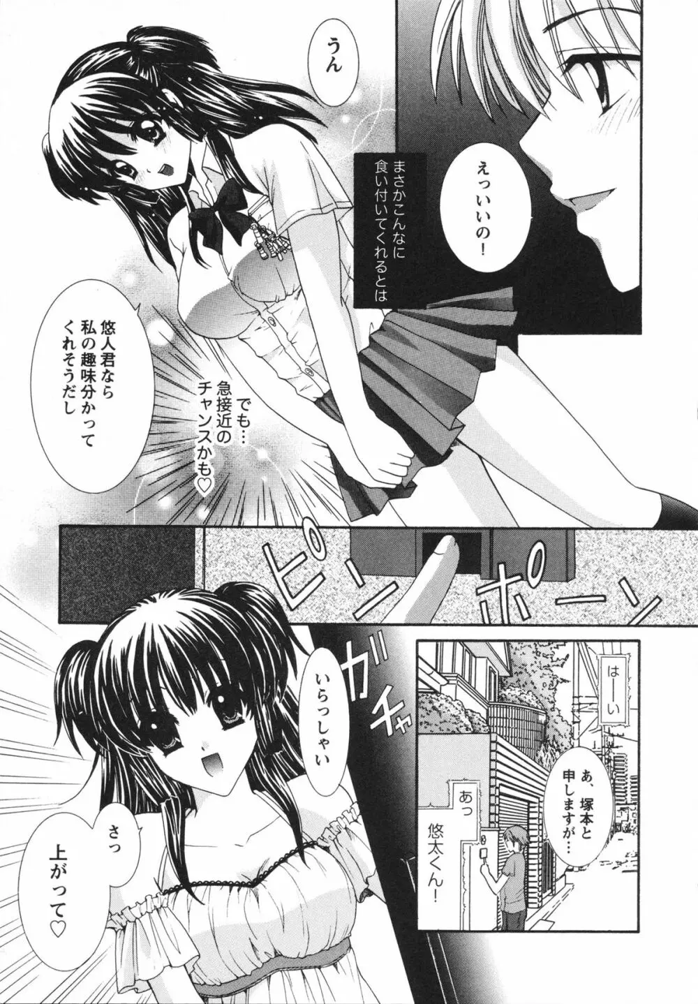 淫らな愛嬢 Page.133