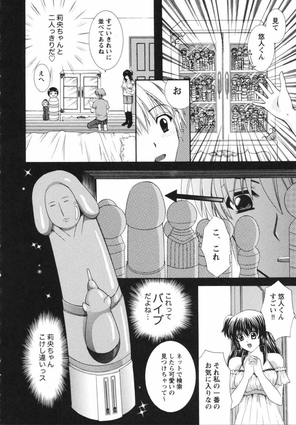 淫らな愛嬢 Page.134