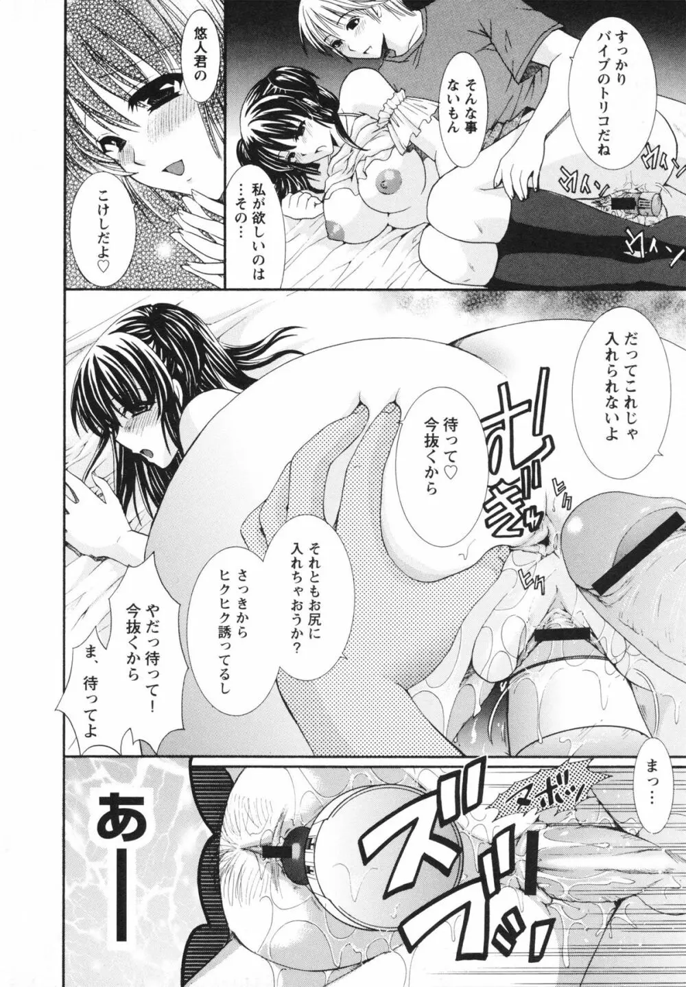 淫らな愛嬢 Page.142