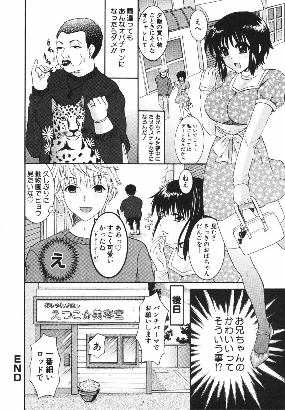 淫らな愛嬢 Page.164